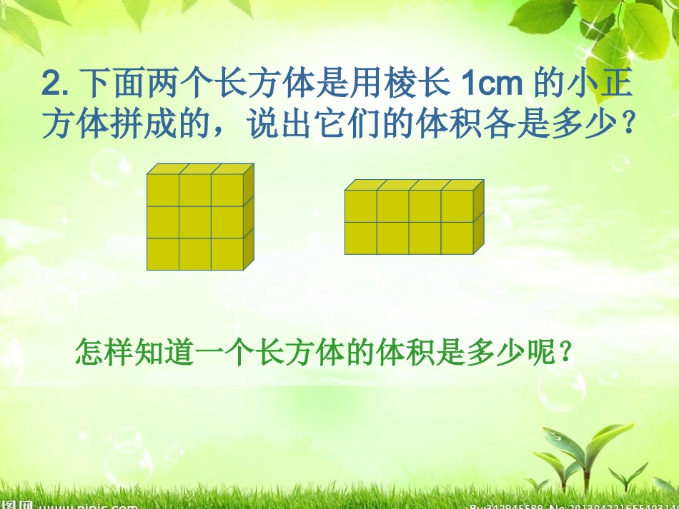 体积---肖熹_第3页