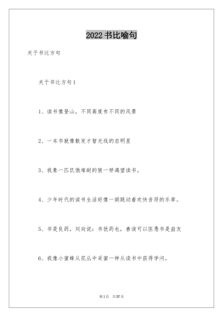 2024书比喻句