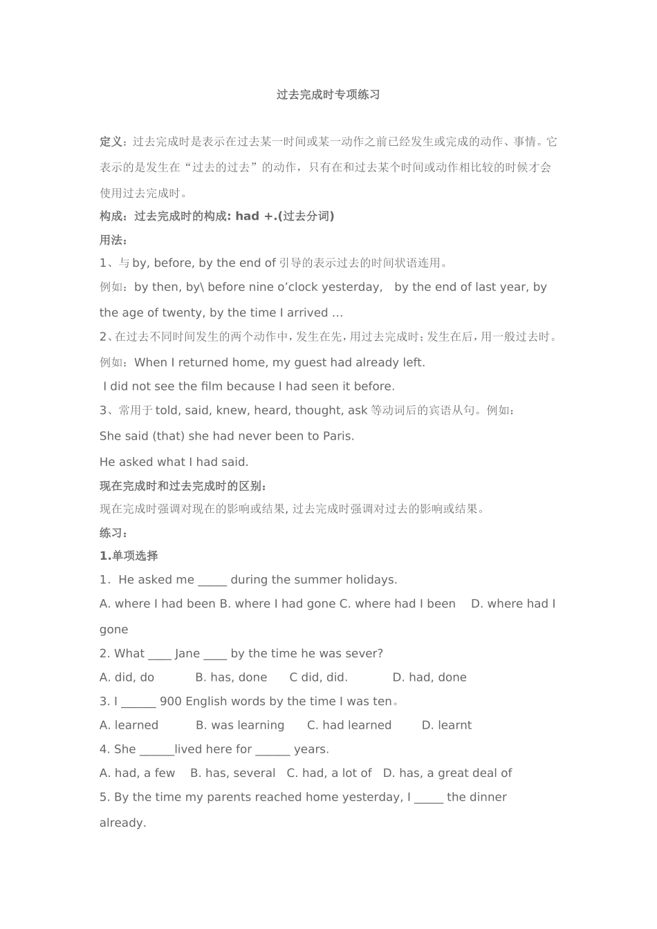 过去完成时专项练习_第1页