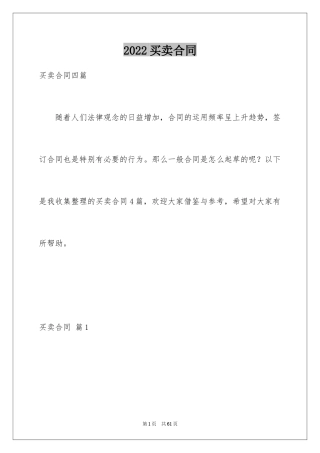 2024买卖合同_2727