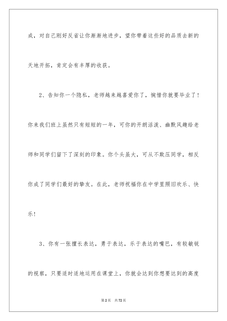 2024初中班主任班级寄语_第2页