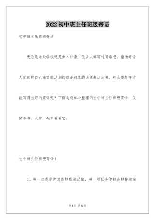 2024初中班主任班级寄语