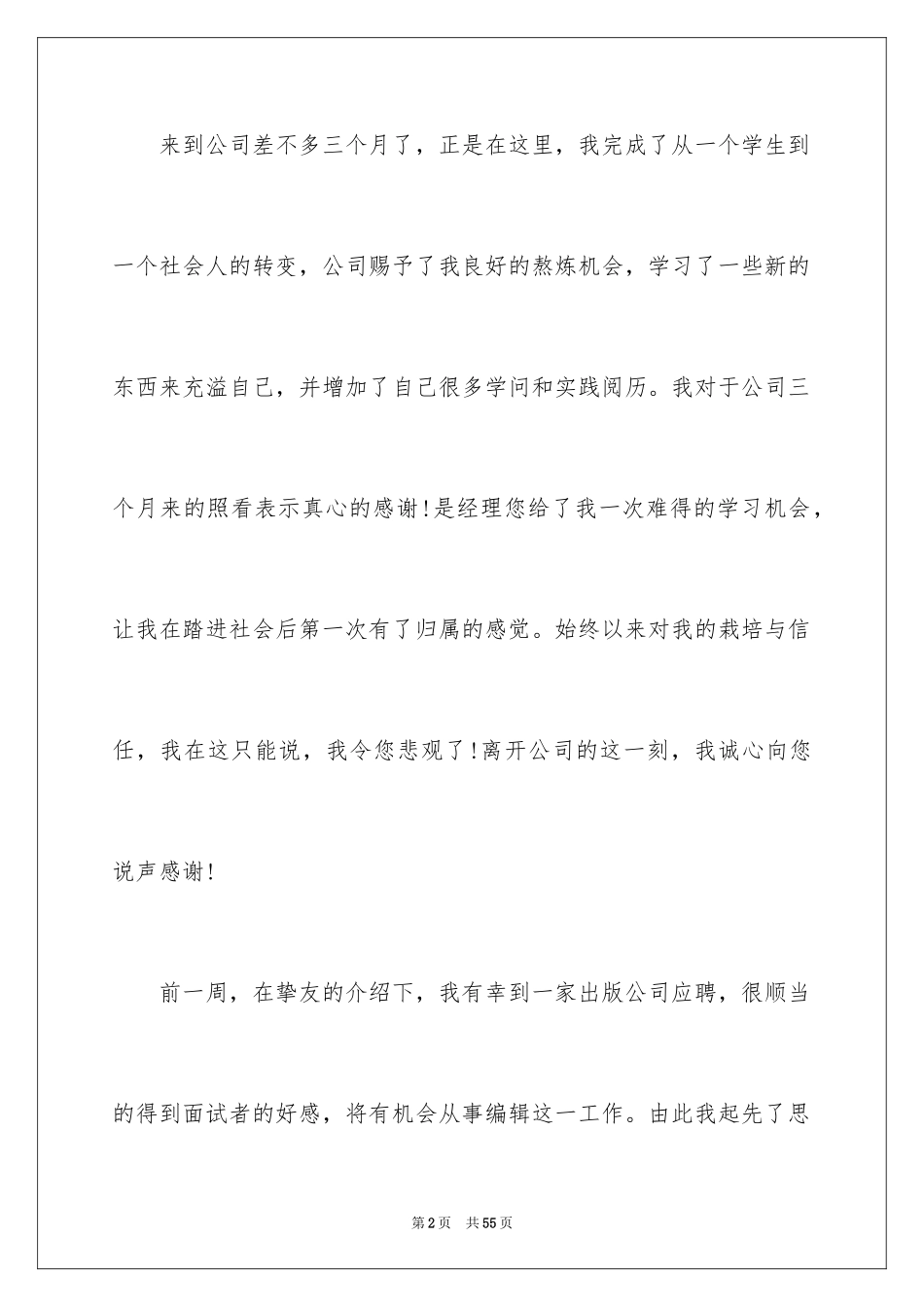 2024公司实习生辞职信_6_第2页