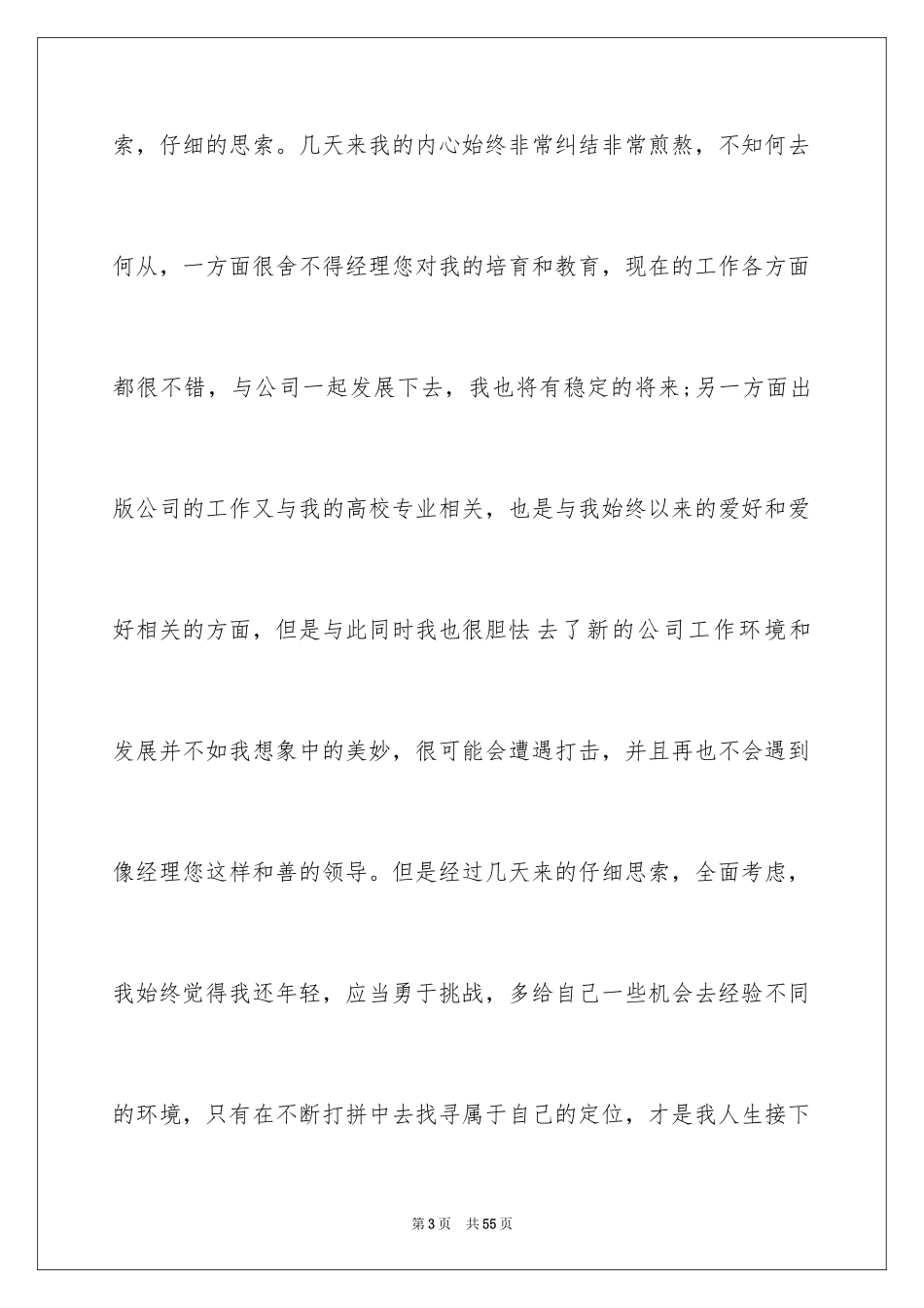 2024公司实习生辞职信_6_第3页