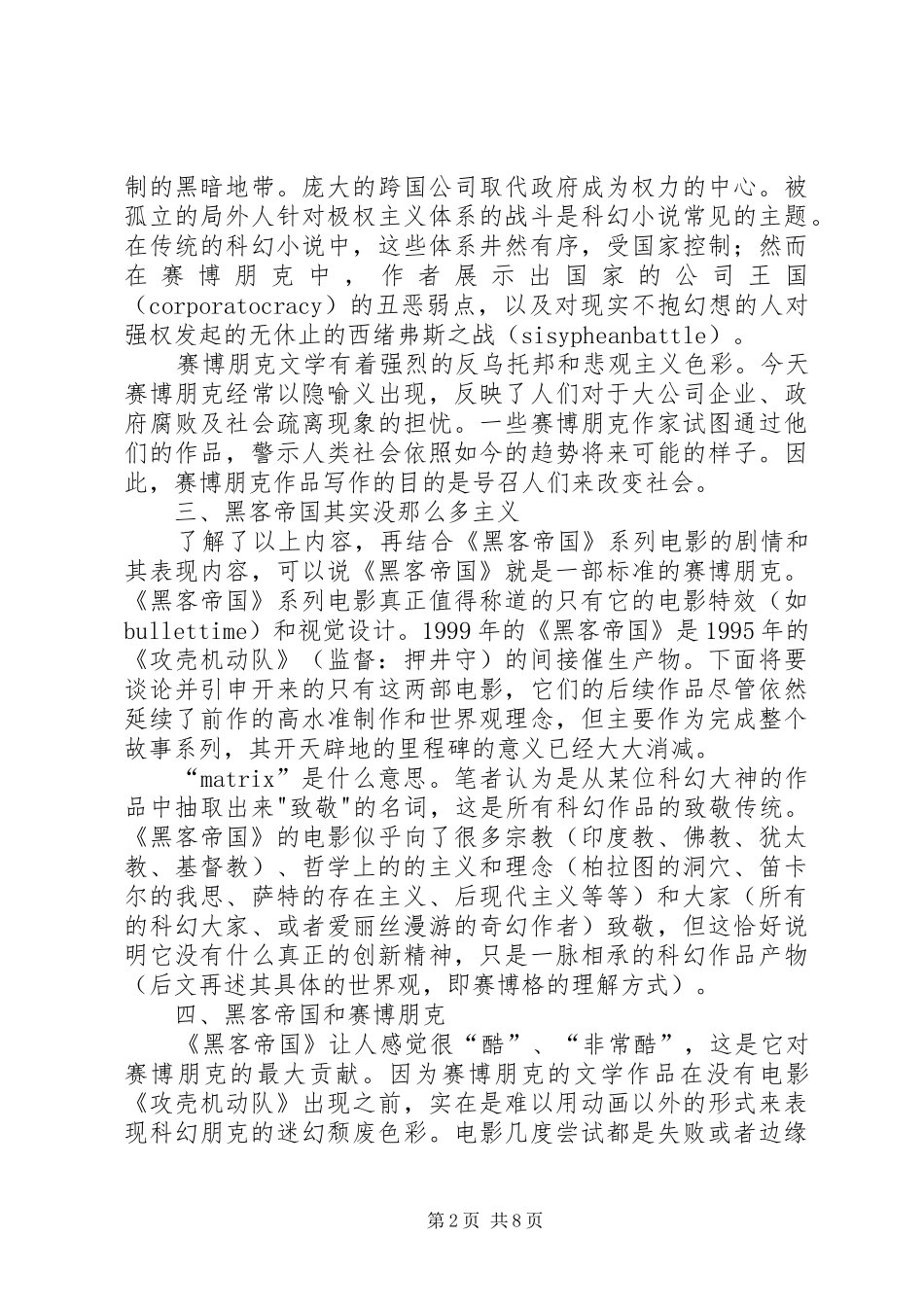 因为存在演讲稿词(黑客帝国2)[5篇范文](2)_第2页
