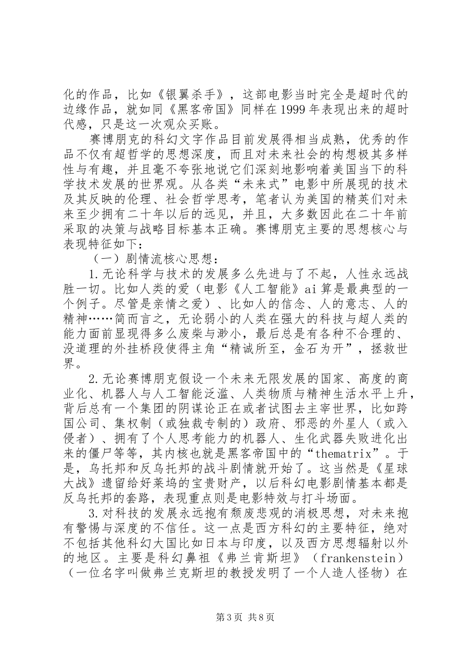 因为存在演讲稿词(黑客帝国2)[5篇范文](2)_第3页