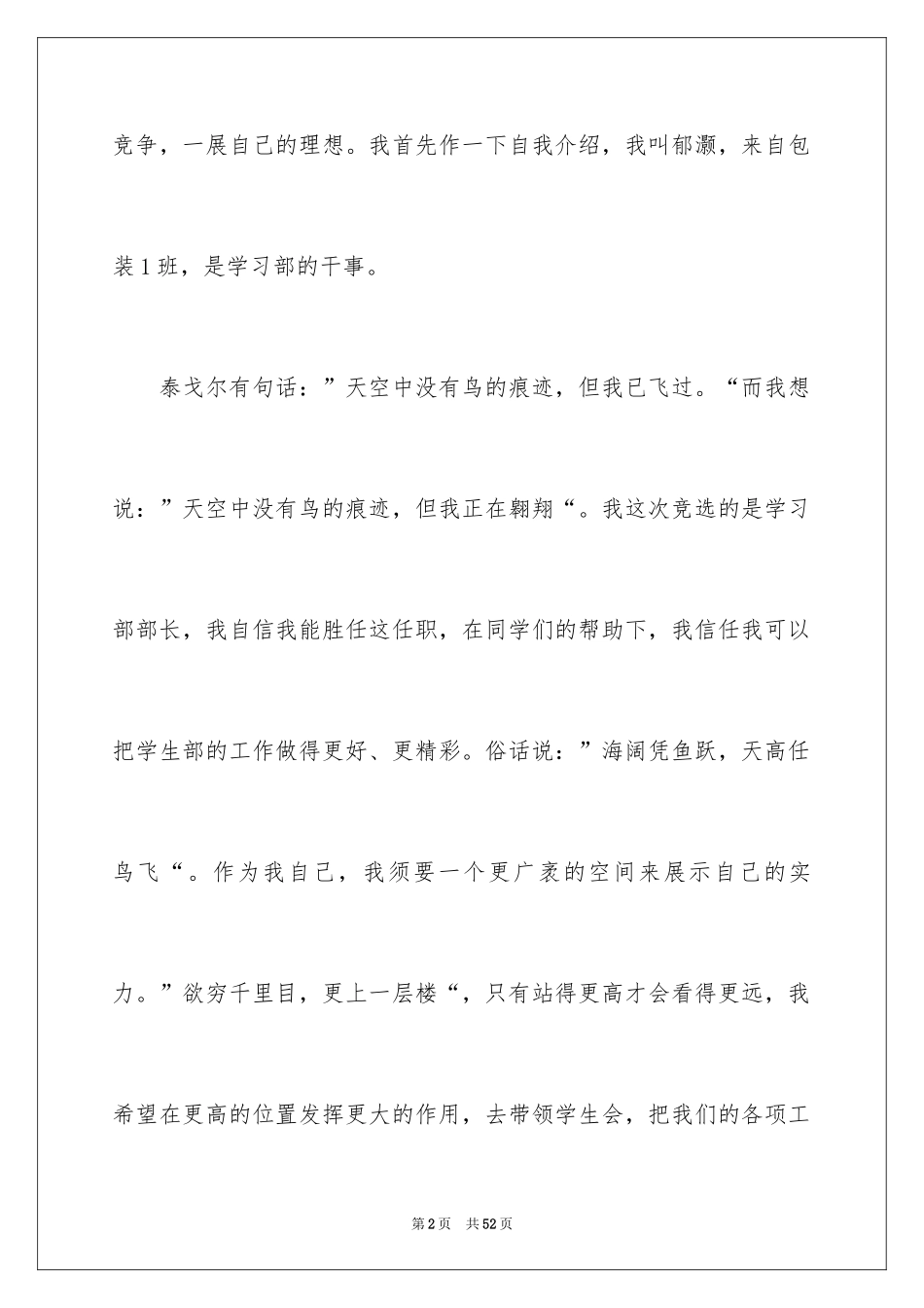 2024学生会竞选学习部部长演讲稿_5_第2页