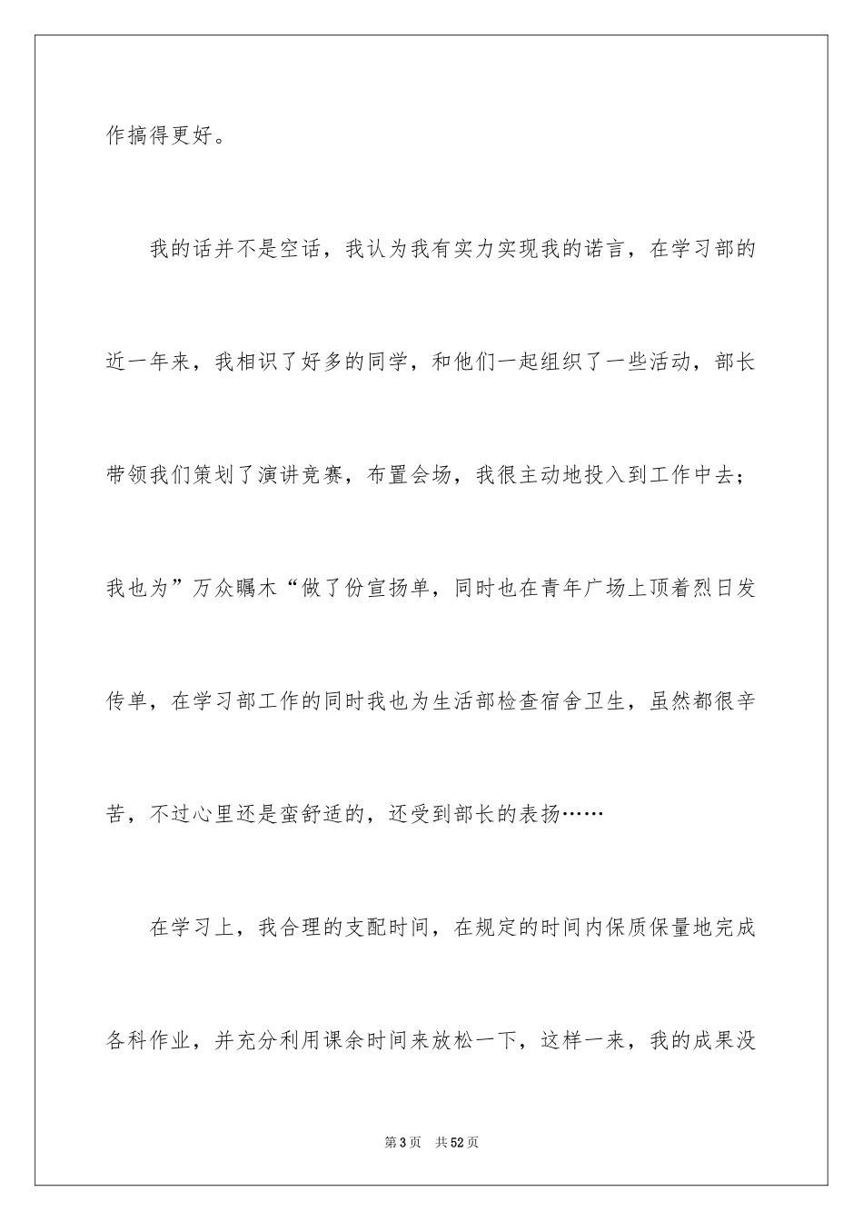 2024学生会竞选学习部部长演讲稿_5_第3页