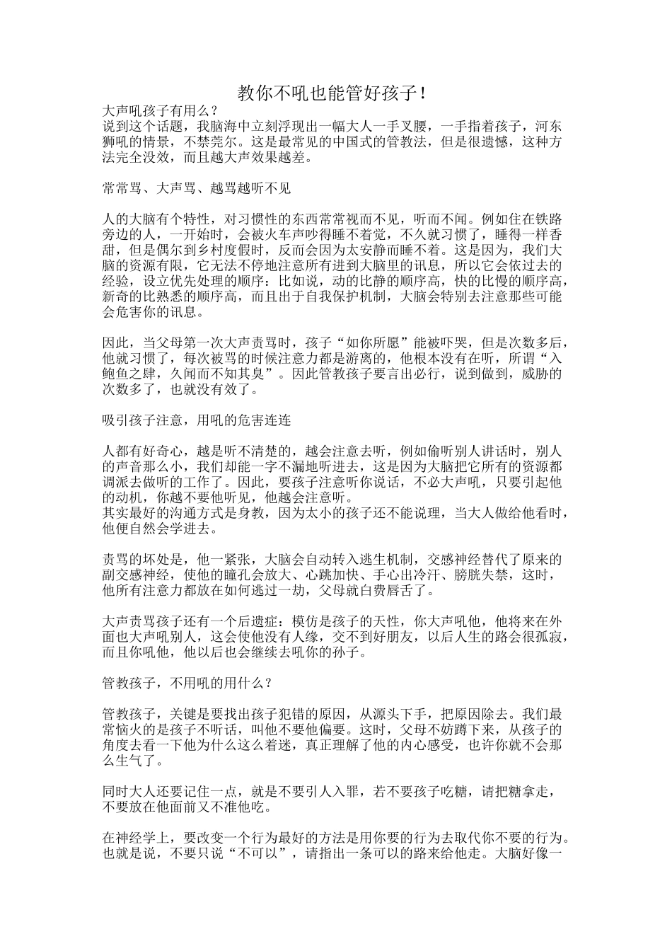 教你不吼也能管好孩子！_第1页