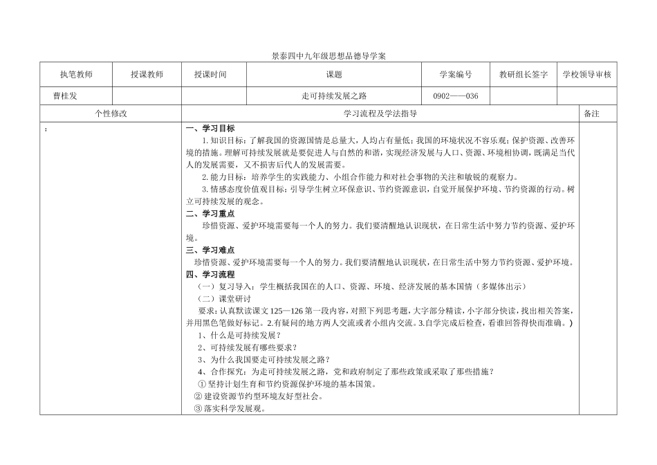 走可持续发展之路16课_第1页