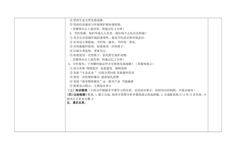 走可持续发展之路16课_第2页