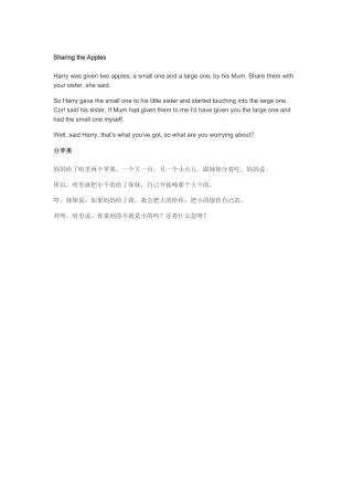 分苹果SharingtheApples