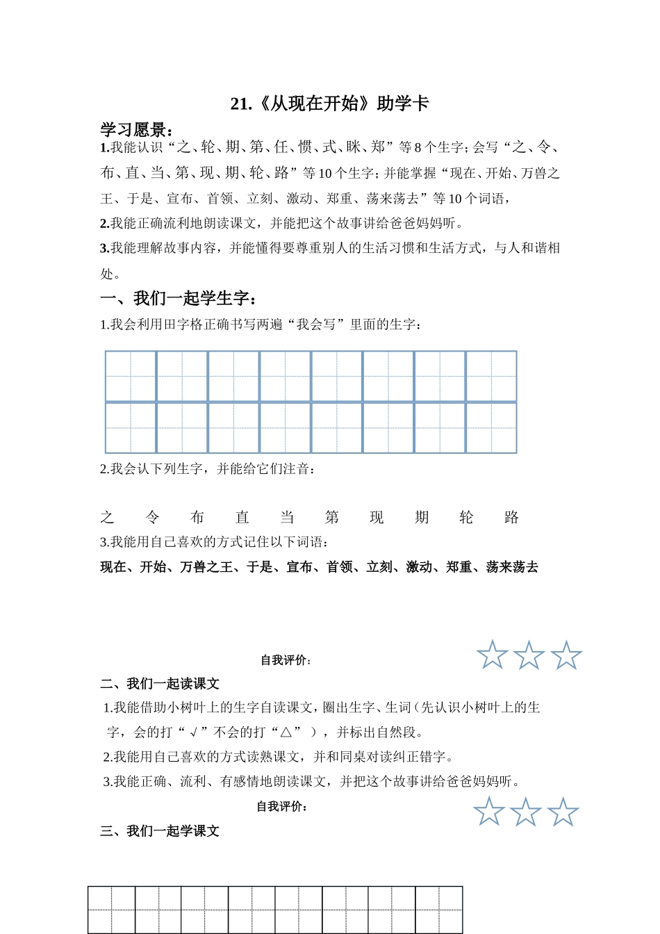纸船和风筝助学卡孟亭_第1页