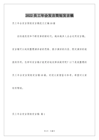 2024员工年会发言简短发言稿_10