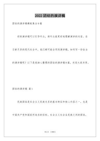 2024团结的演讲稿_209