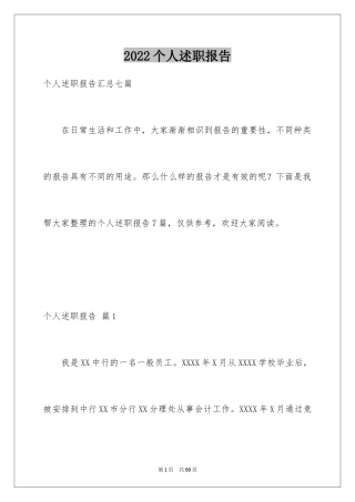 2024个人述职报告_43
