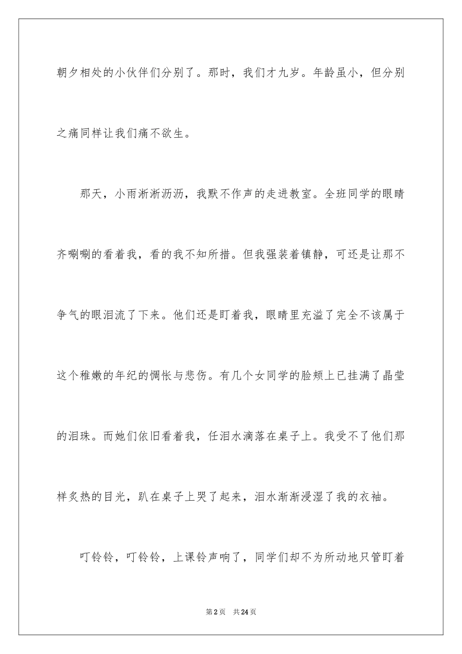 2024初中学生作文_55_第2页