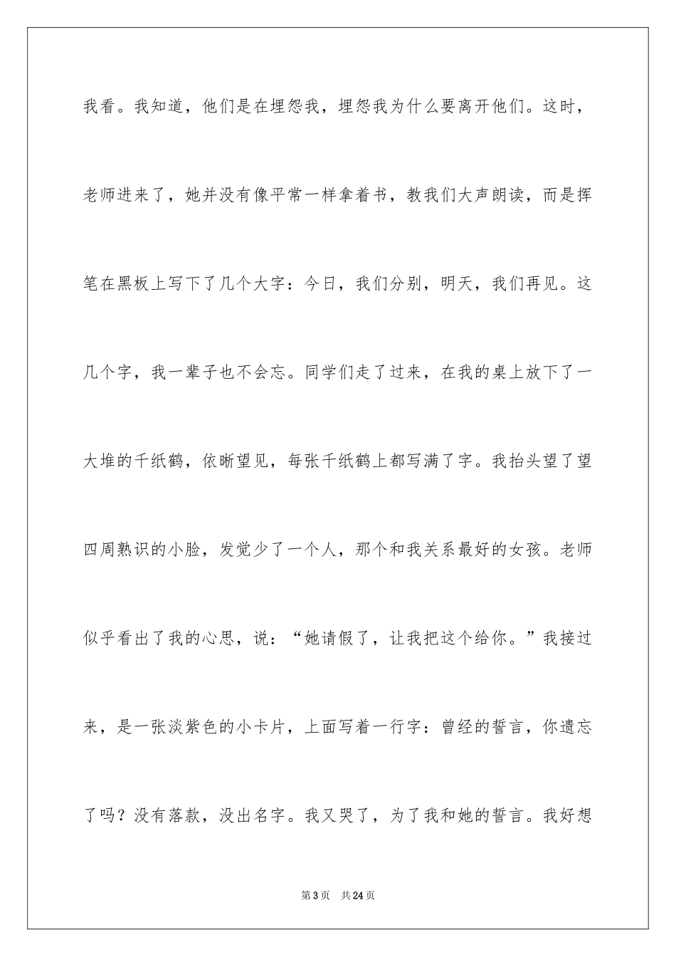 2024初中学生作文_55_第3页