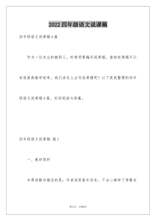 2024四年级语文说课稿_83
