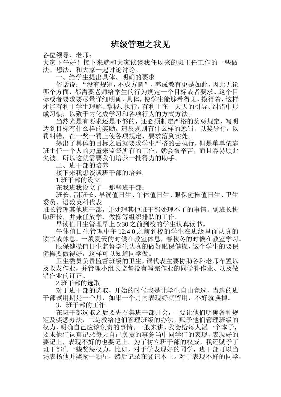 班主任管理点滴_第1页