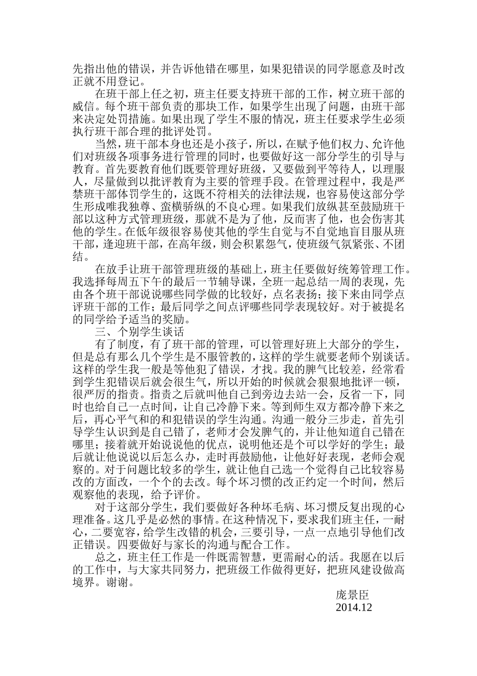 班主任管理点滴_第2页