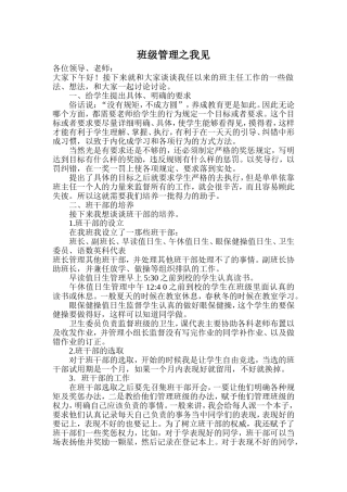 班主任管理点滴