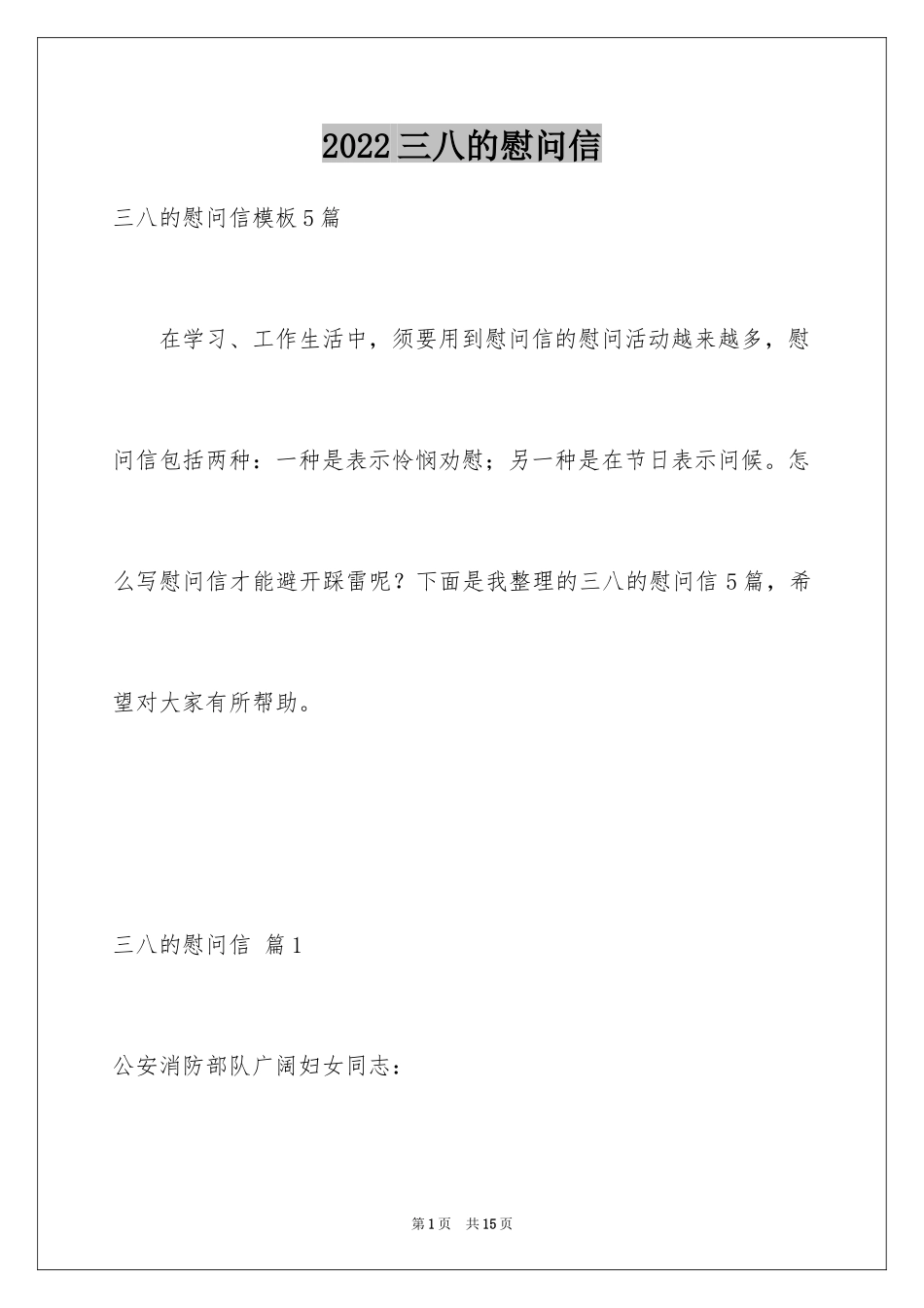 2024三八的慰问信_58_第1页