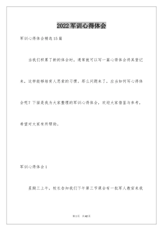 2024军训心得体会_75