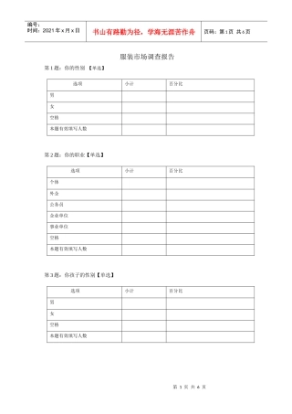 服装市场调查表格
