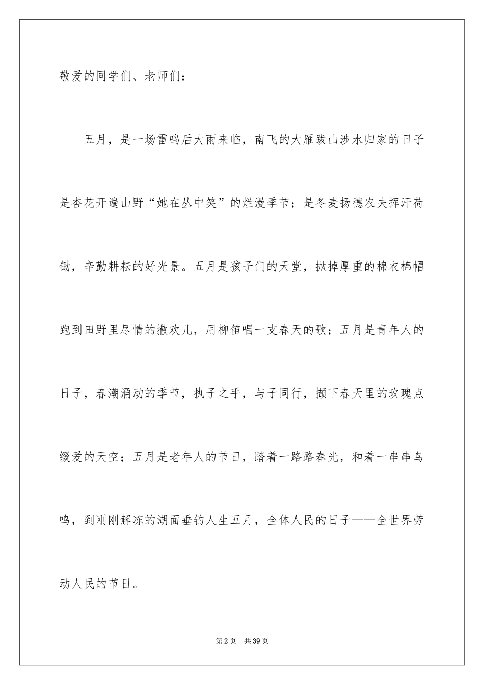 2024五一劳动节演讲稿_707_第2页