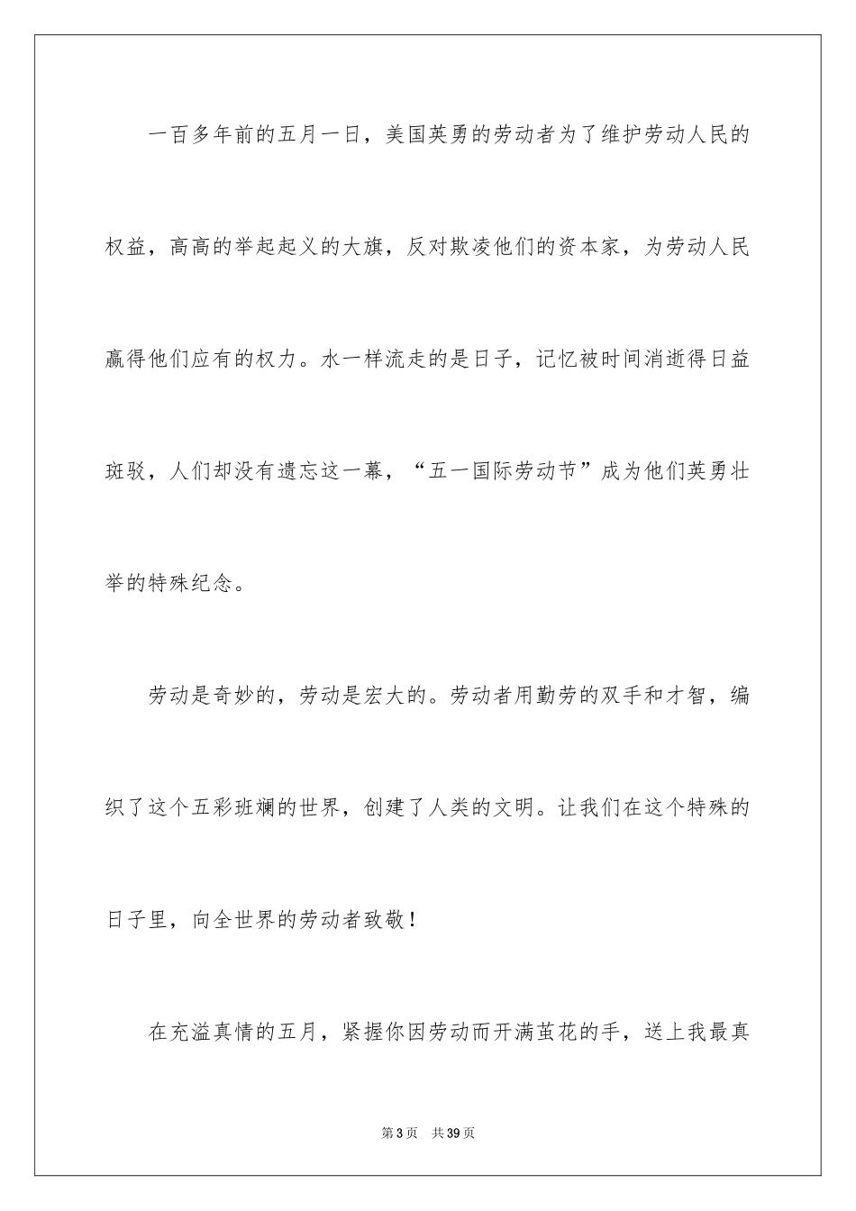 2024五一劳动节演讲稿_707_第3页