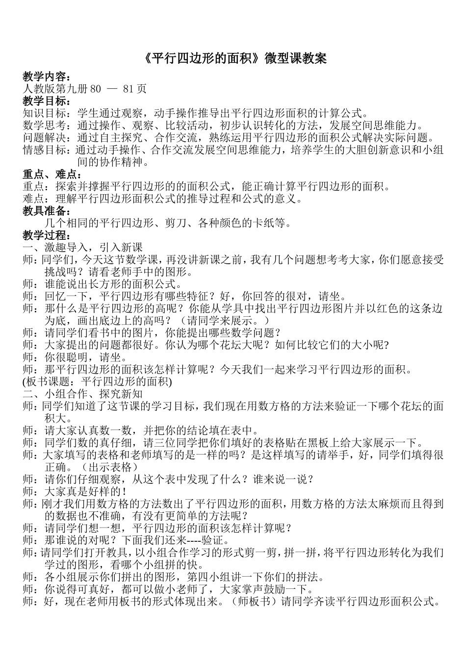 微型课平行四边形的面积_第1页