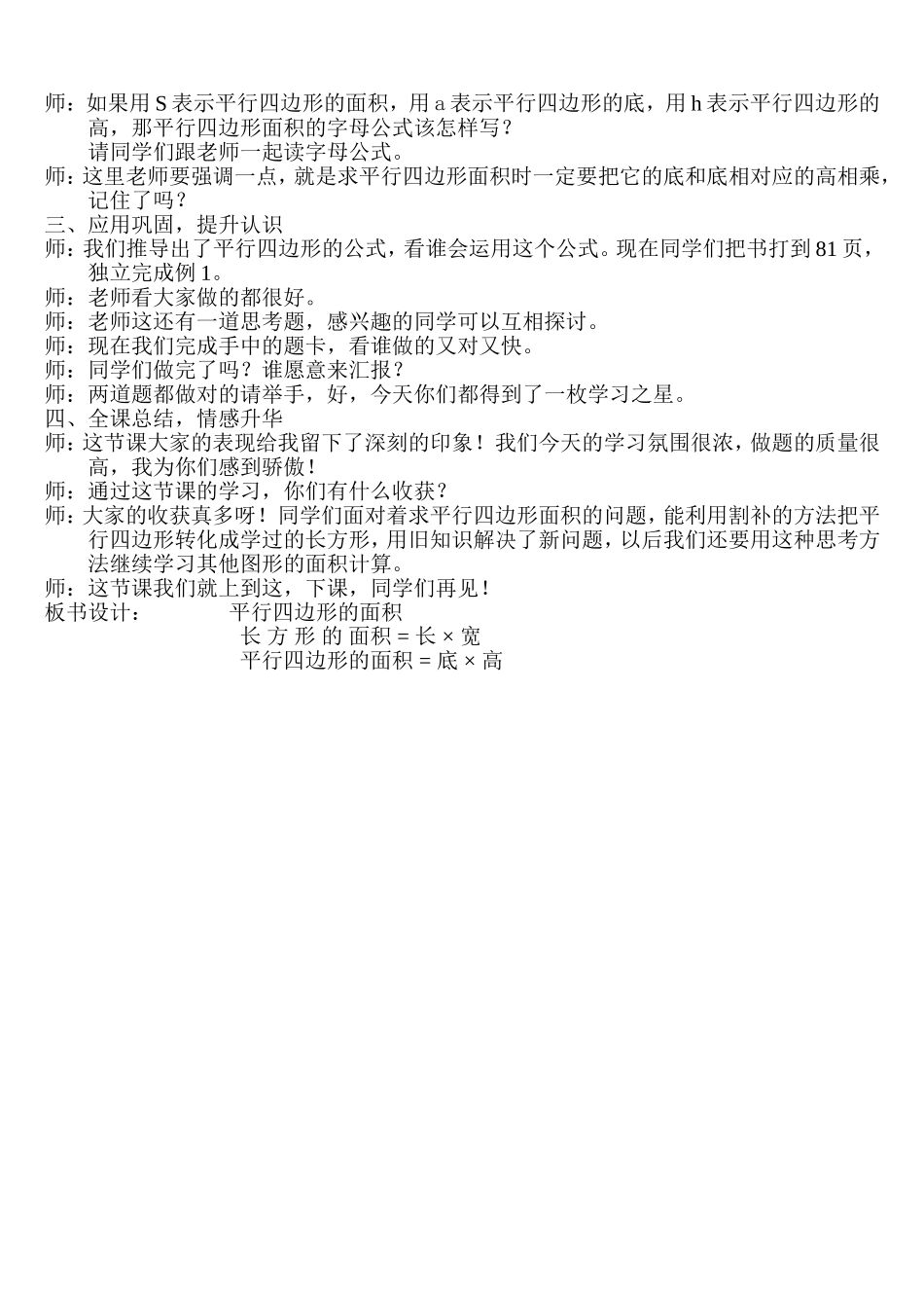 微型课平行四边形的面积_第2页