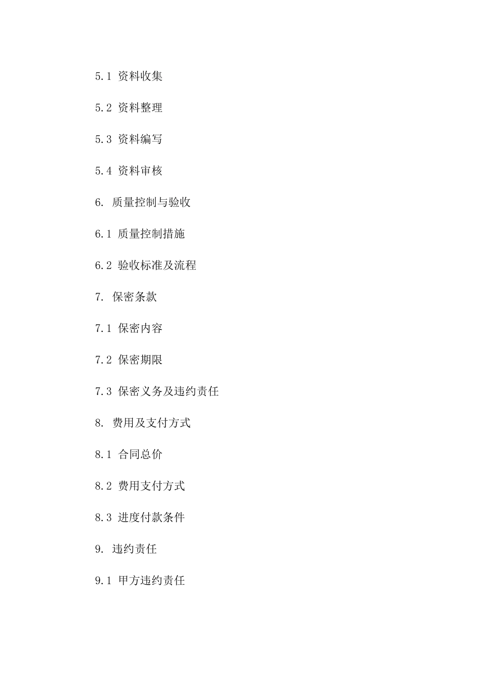 2024年乡村道路工程资料编纂外包合同_第3页