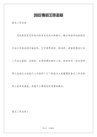 2024售后工作总结