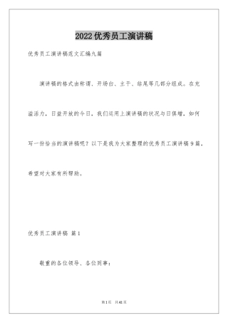 2024优秀员工演讲稿_1048
