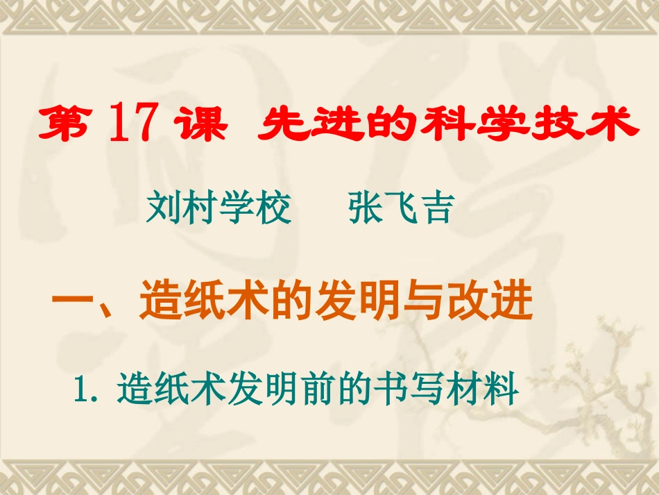 《先进的科学技术》课件1_第1页