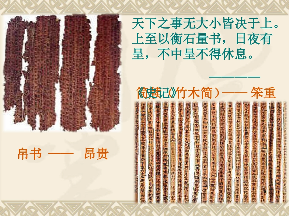 《先进的科学技术》课件1_第3页