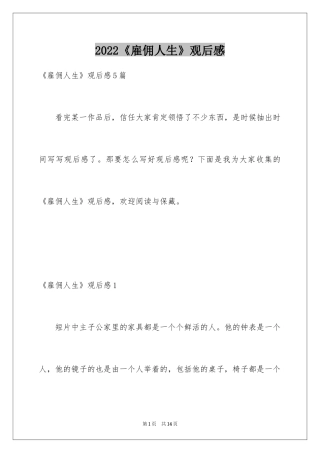 2024《雇佣人生》观后感_1