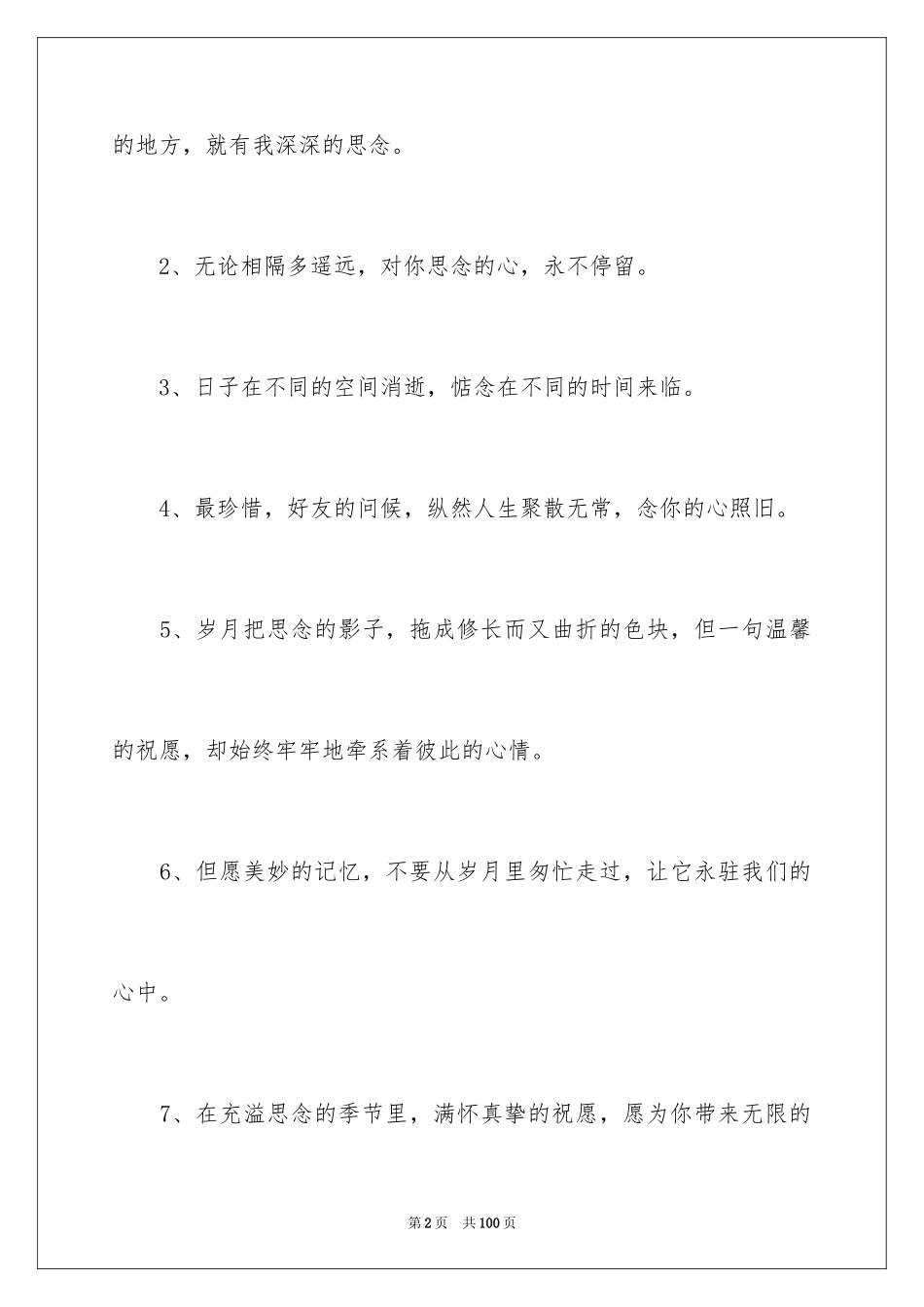 2024好友毕业留言_第2页