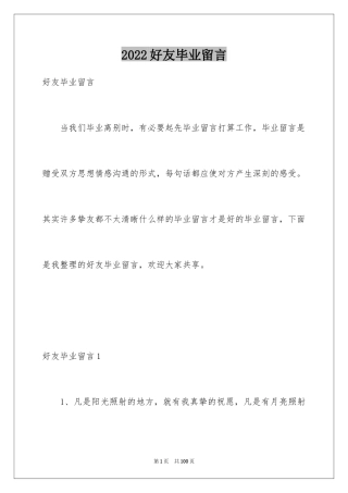 2024好友毕业留言