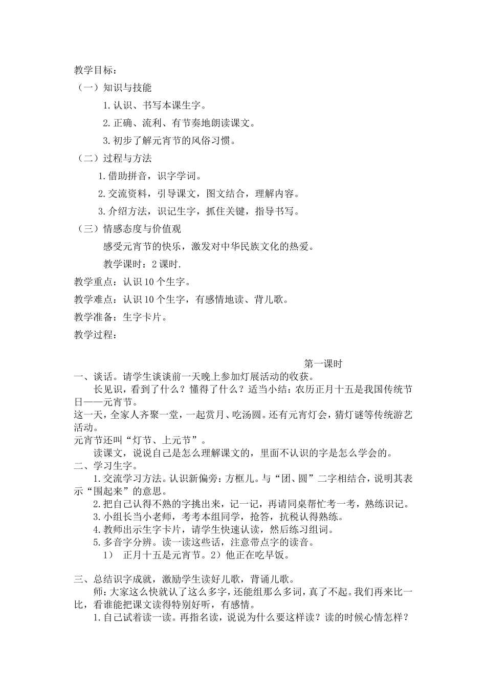 《元宵节》教学设计_第1页