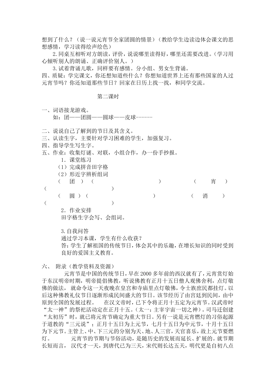 《元宵节》教学设计_第2页