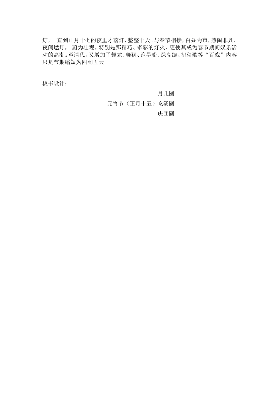 《元宵节》教学设计_第3页