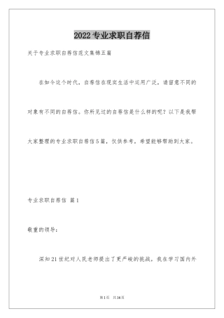 2024专业求职自荐信_71