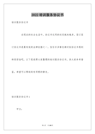 2024培训服务协议书_3