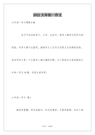 2024大年初一作文_179