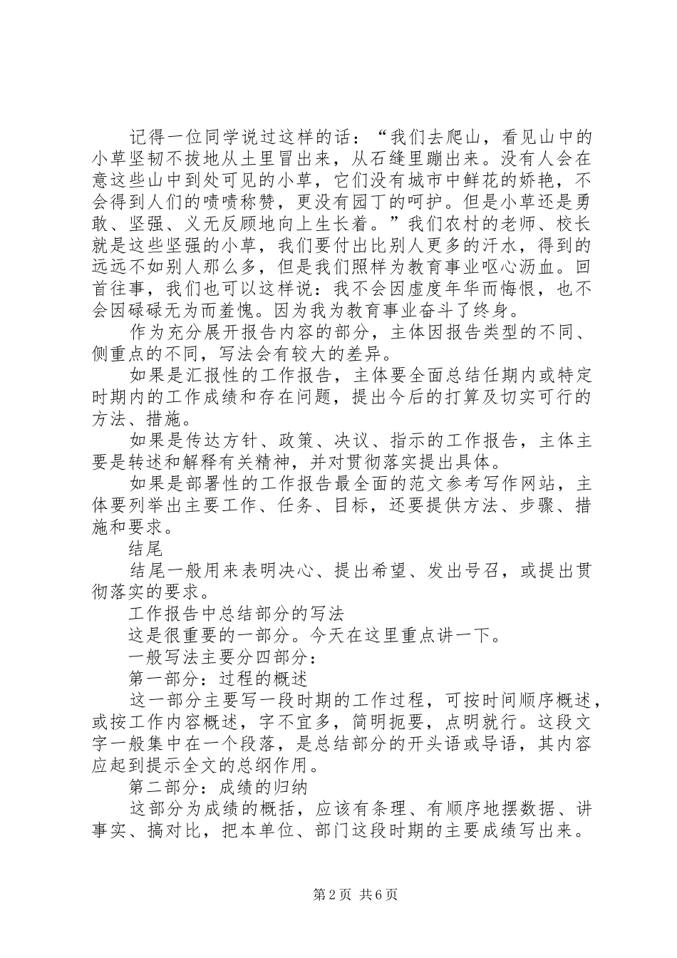 培训结业领导的讲话发言稿_第2页