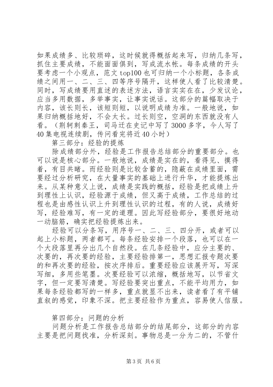 培训结业领导的讲话发言稿_第3页