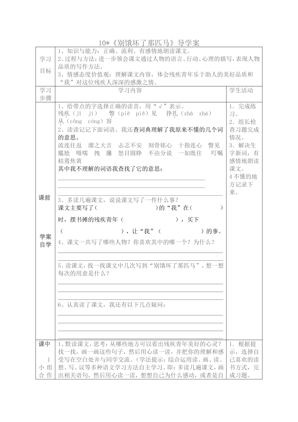 《别饿坏了那匹马》_第1页